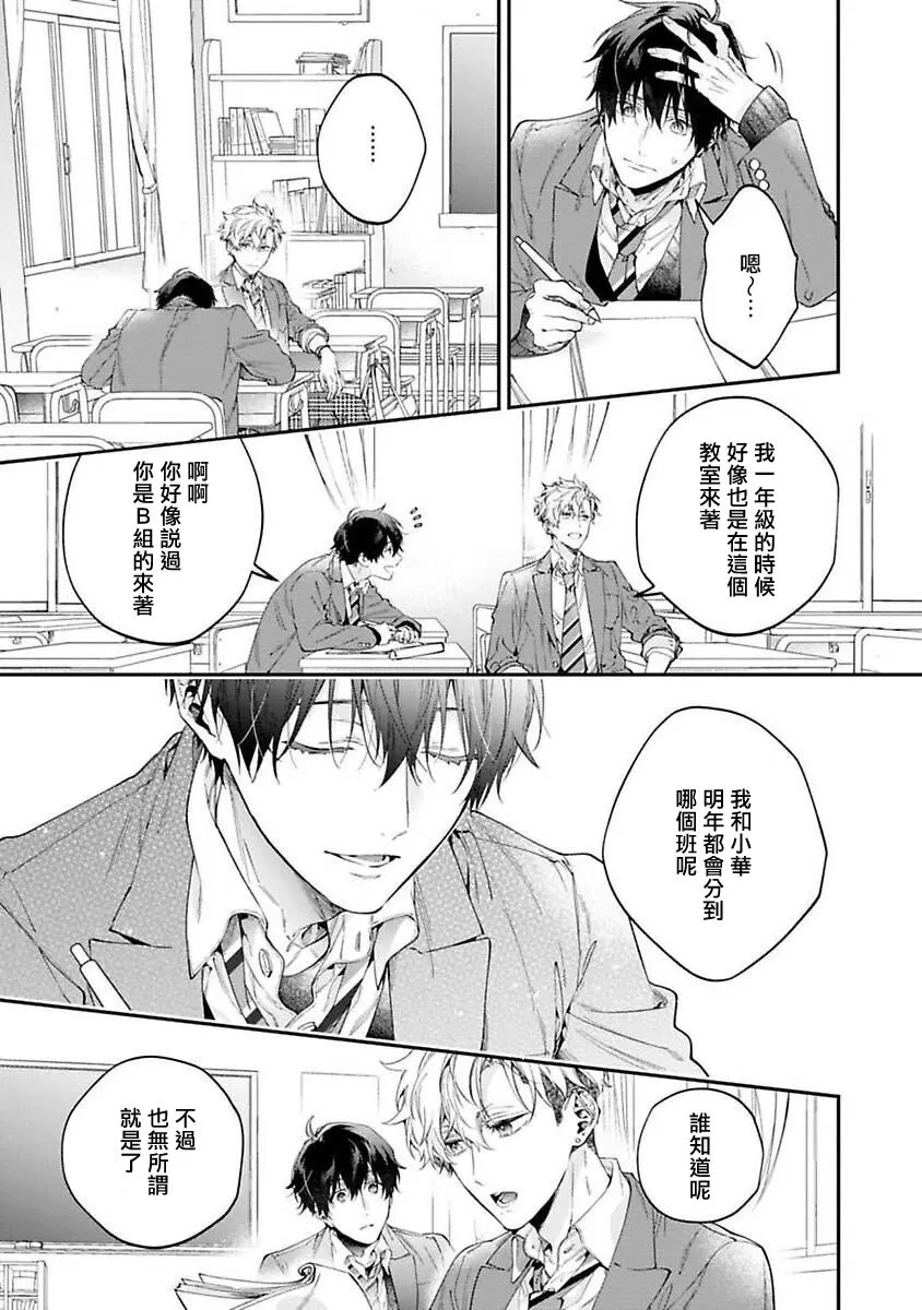 《不良少年和他无原则娇惯小男友》漫画最新章节第4话免费下拉式在线观看章节第【10】张图片