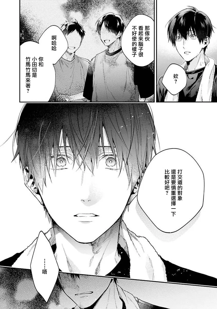 《不良少年和他无原则娇惯小男友》漫画最新章节第4话免费下拉式在线观看章节第【29】张图片