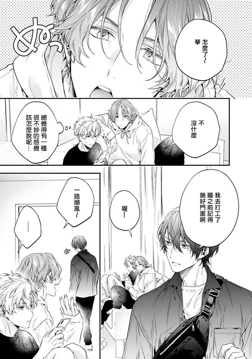 《不良少年和他无原则娇惯小男友》漫画最新章节第4话免费下拉式在线观看章节第【32】张图片