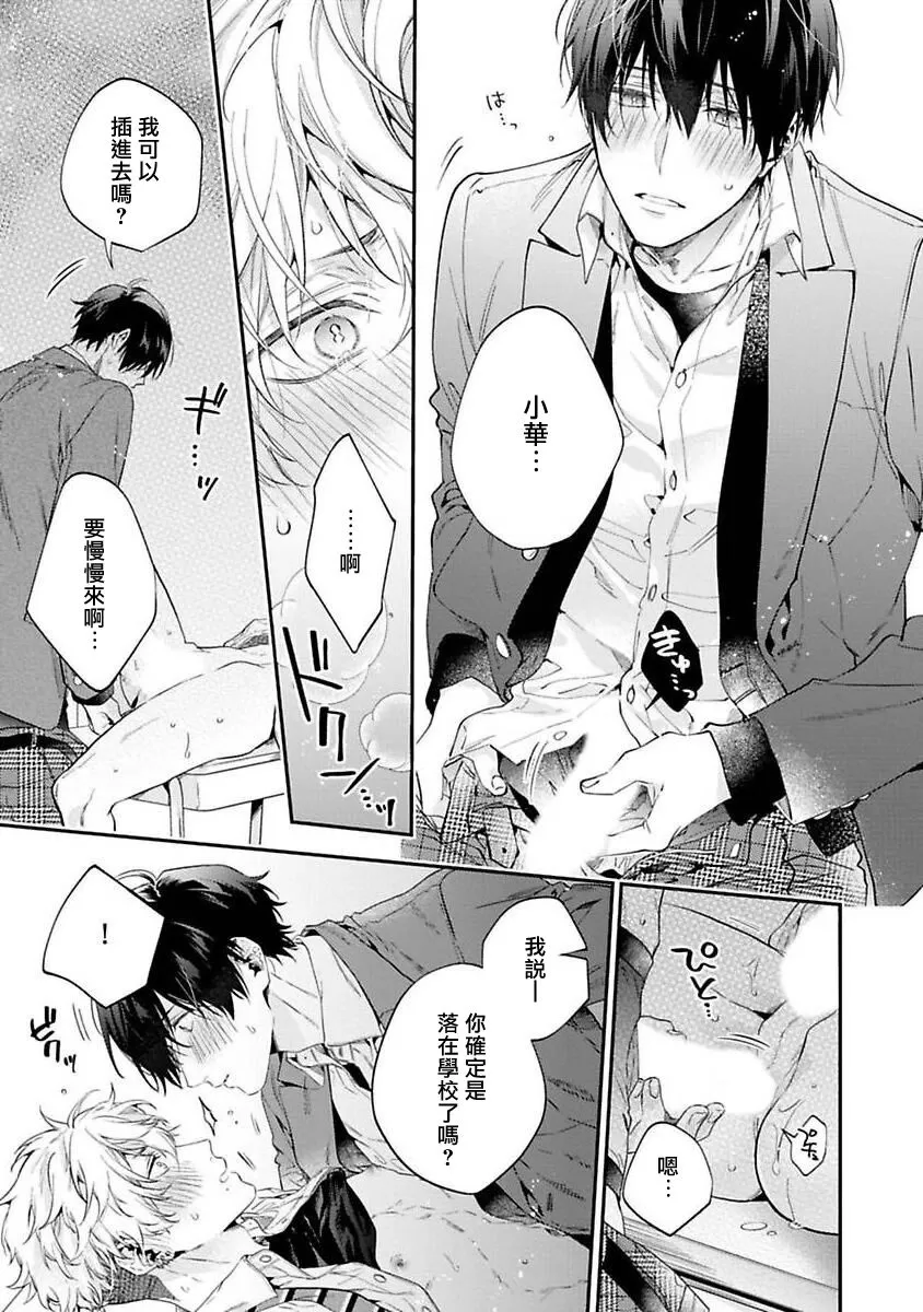 《不良少年和他无原则娇惯小男友》漫画最新章节第4话免费下拉式在线观看章节第【22】张图片