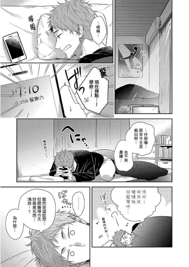 《不举发情治疗课程规画》漫画最新章节第2话免费下拉式在线观看章节第【1】张图片