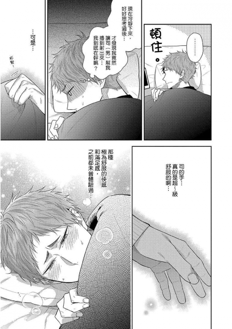 《不举发情治疗课程规画》漫画最新章节第2话免费下拉式在线观看章节第【3】张图片