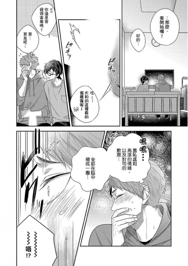 《不举发情治疗课程规画》漫画最新章节第2话免费下拉式在线观看章节第【16】张图片