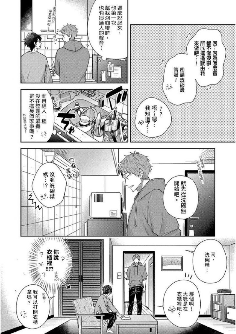 《不举发情治疗课程规画》漫画最新章节第2话免费下拉式在线观看章节第【26】张图片