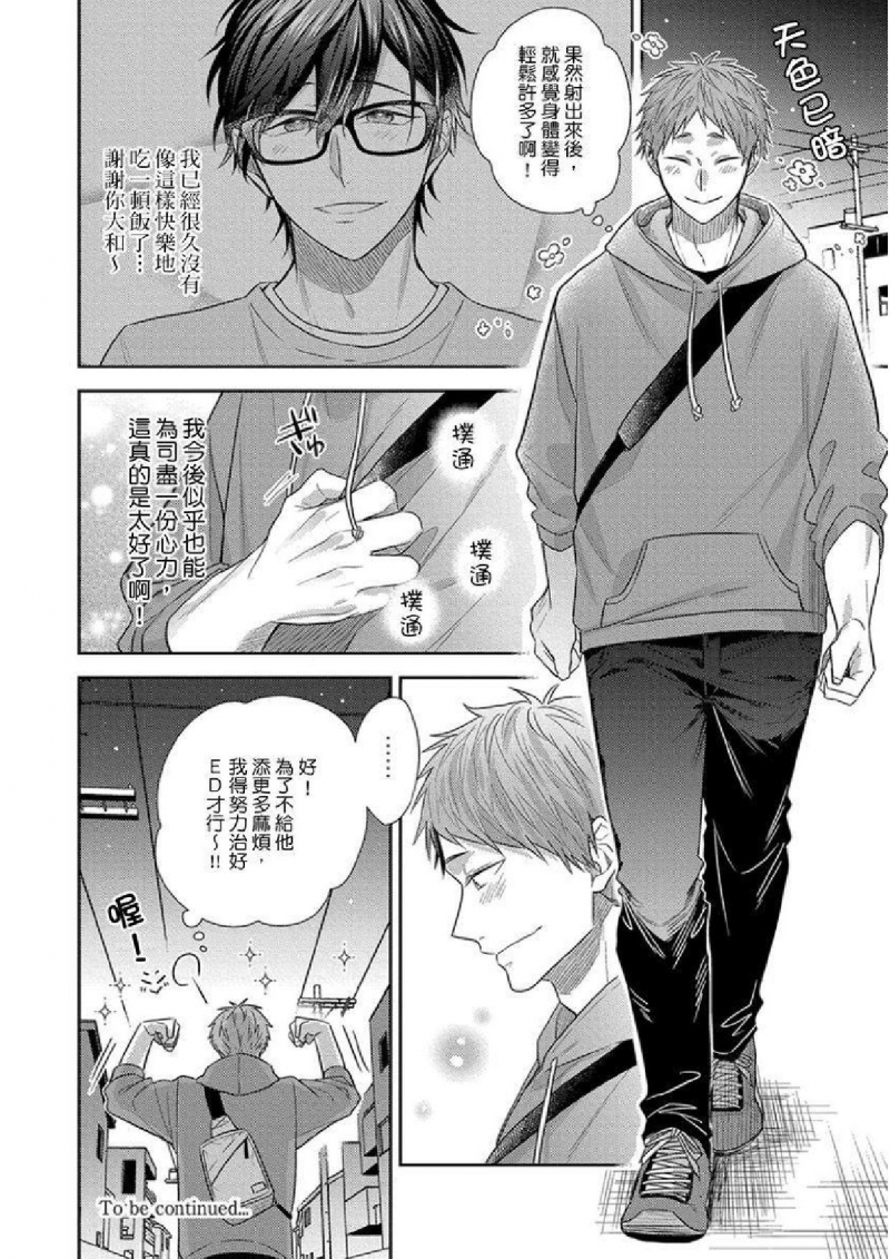 《不举发情治疗课程规画》漫画最新章节第2话免费下拉式在线观看章节第【30】张图片