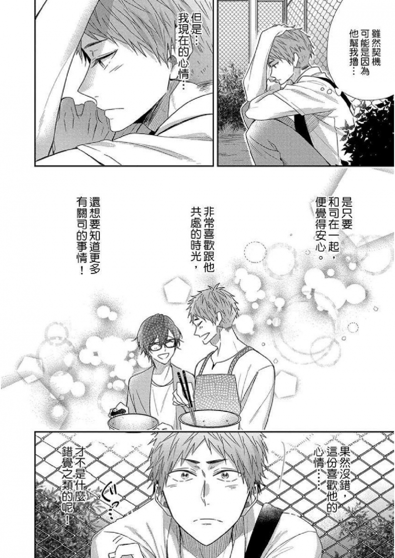 《不举发情治疗课程规画》漫画最新章节第3话免费下拉式在线观看章节第【24】张图片