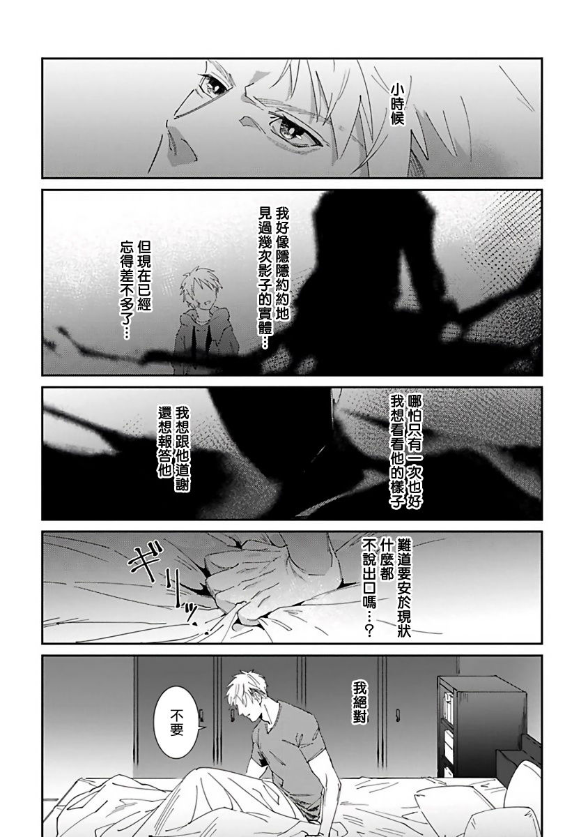 《死神失格》漫画最新章节第1话免费下拉式在线观看章节第【21】张图片