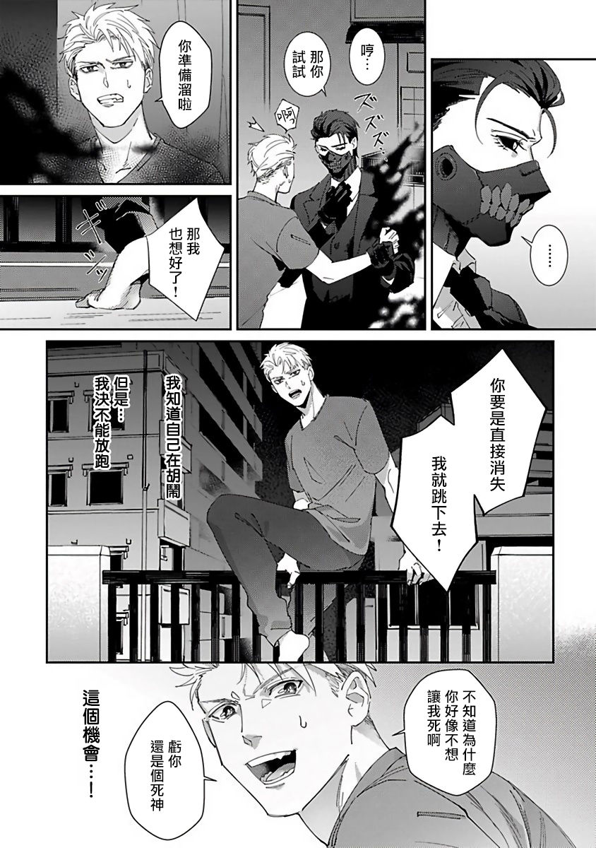 《死神失格》漫画最新章节第1话免费下拉式在线观看章节第【34】张图片