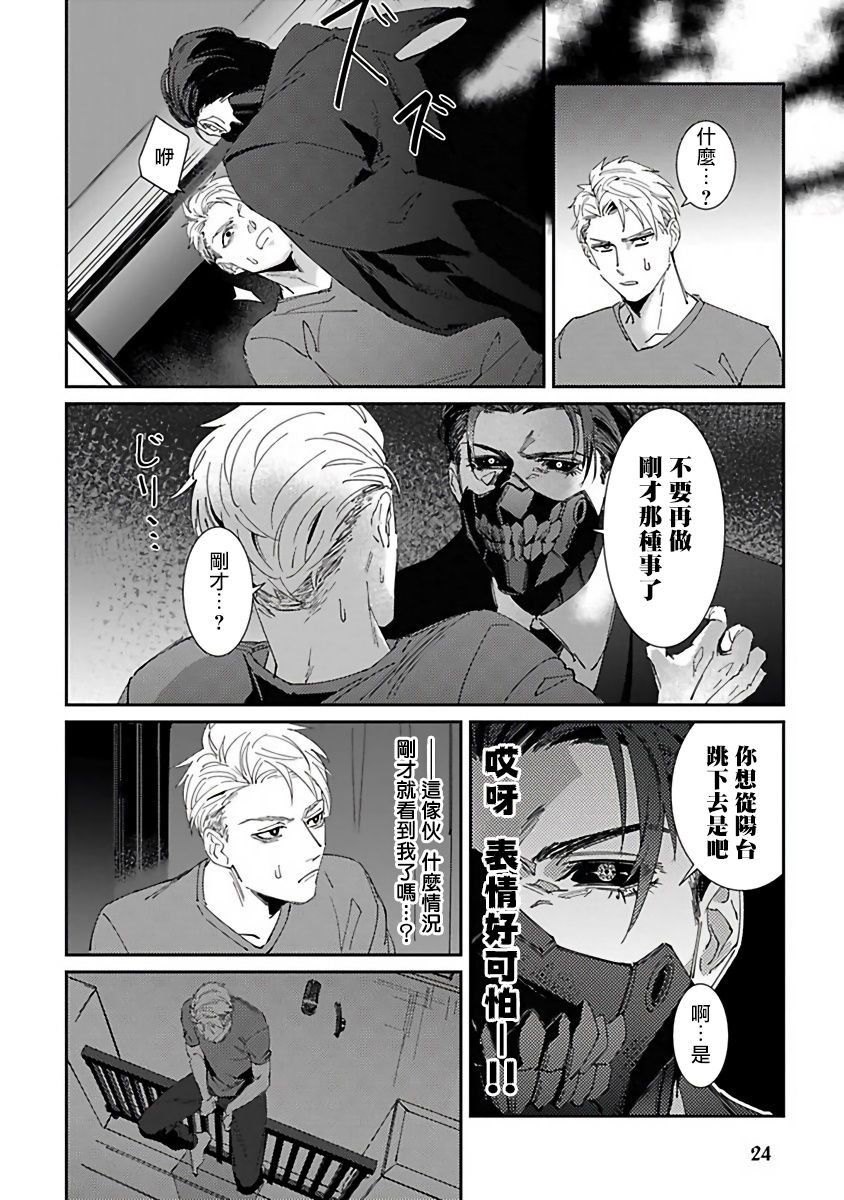 《死神失格》漫画最新章节第1话免费下拉式在线观看章节第【26】张图片