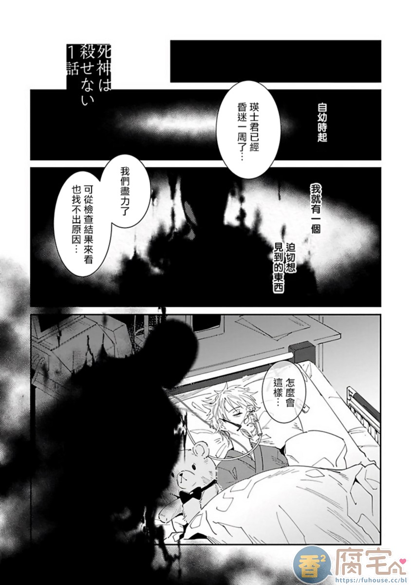 《死神失格》漫画最新章节第1话免费下拉式在线观看章节第【5】张图片