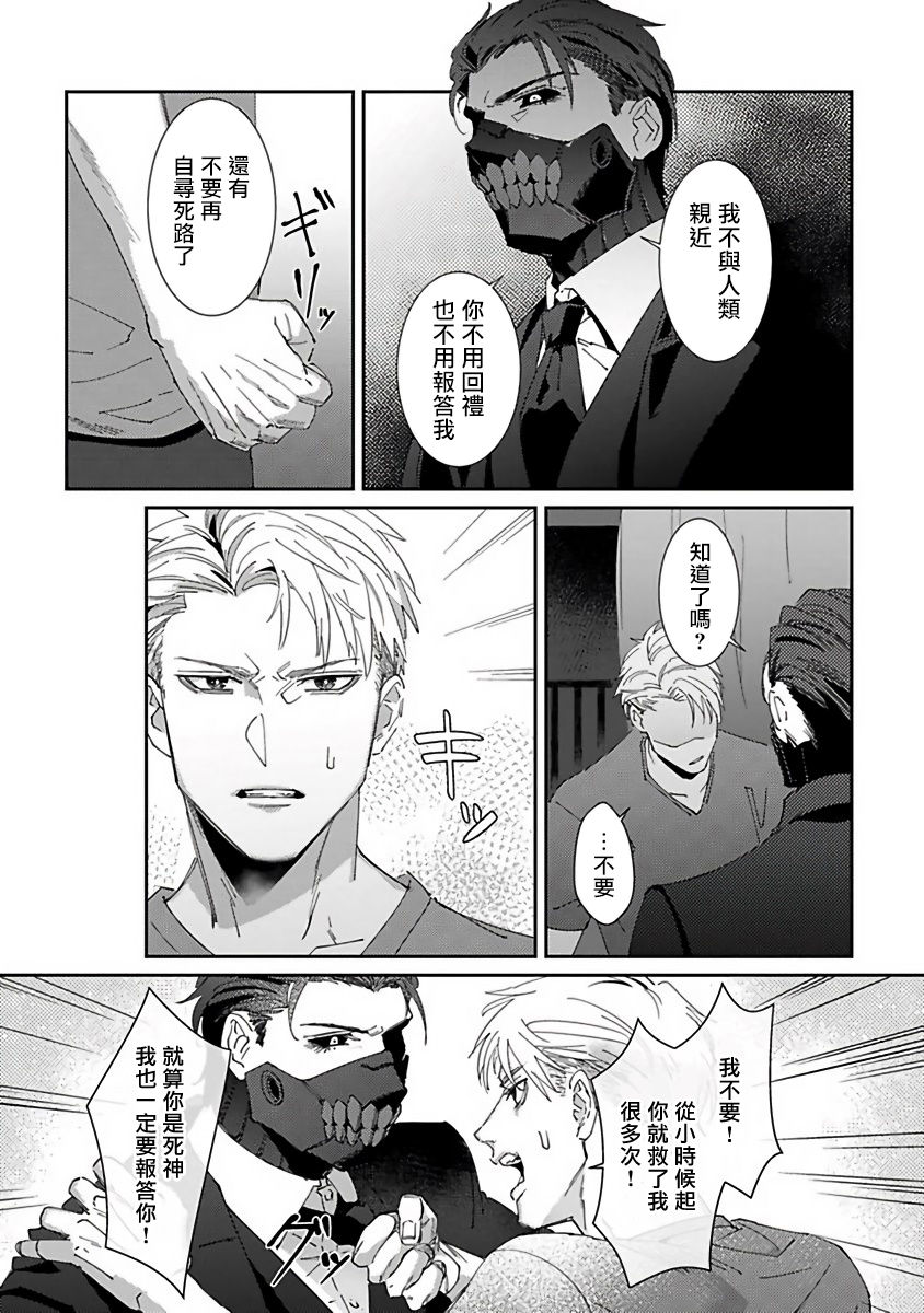 《死神失格》漫画最新章节第1话免费下拉式在线观看章节第【33】张图片