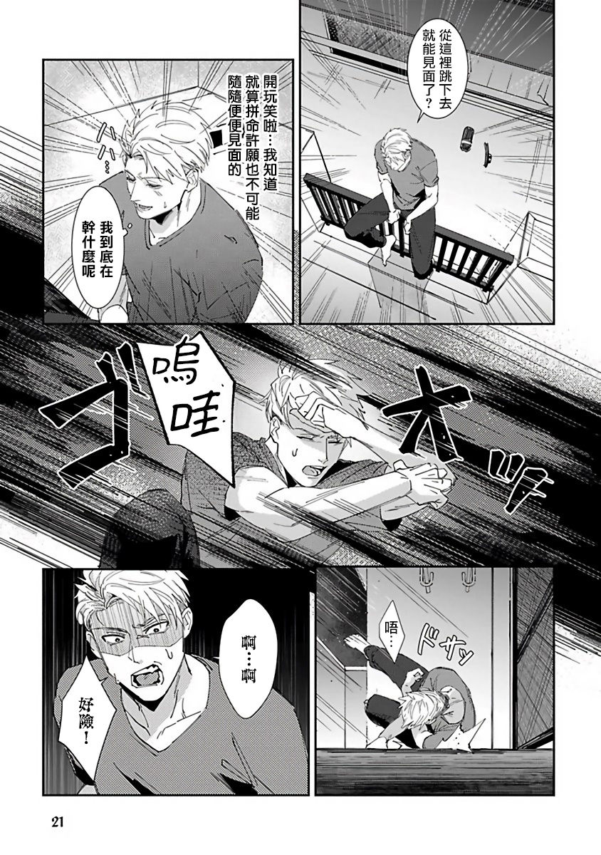 《死神失格》漫画最新章节第1话免费下拉式在线观看章节第【23】张图片