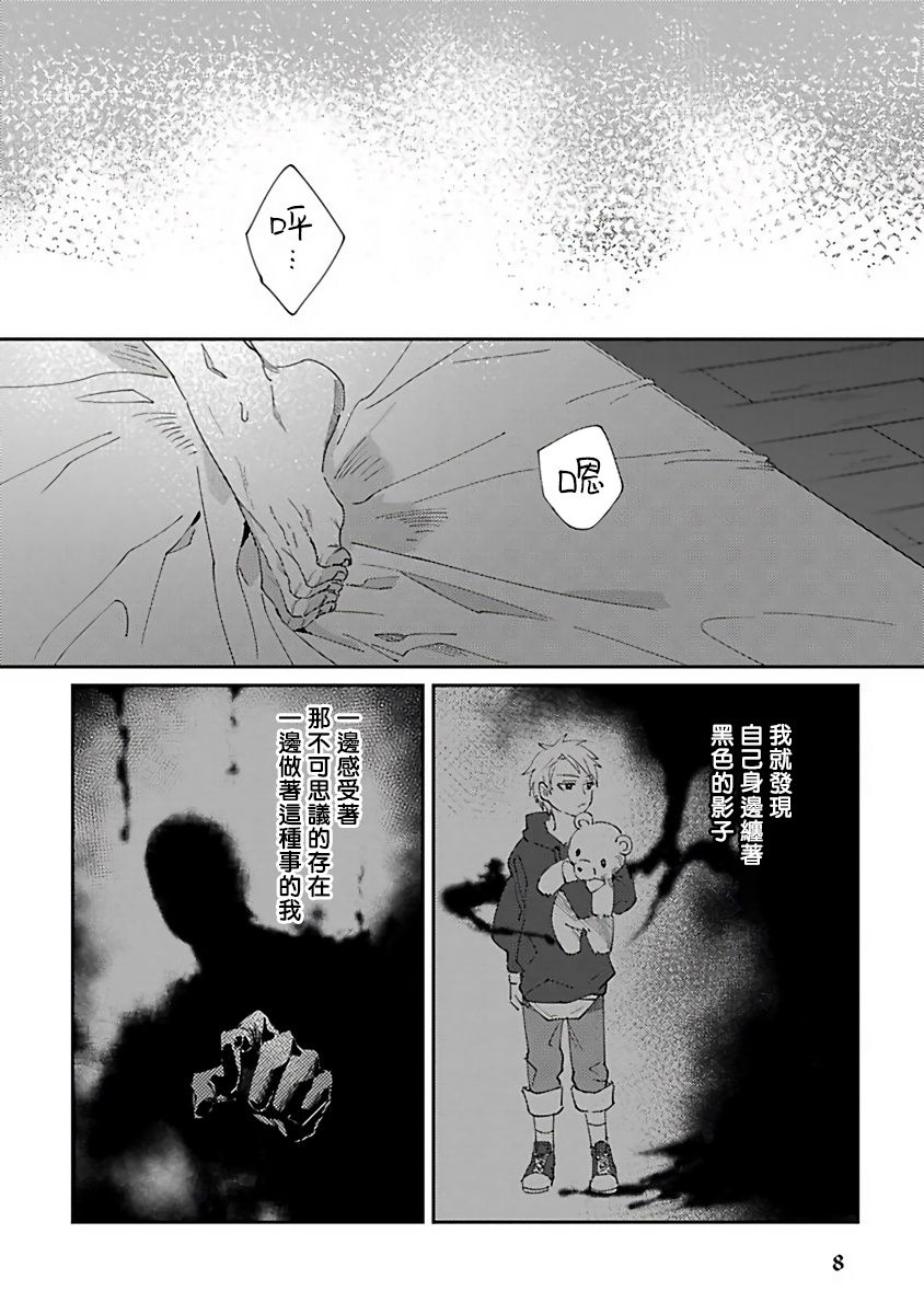 《死神失格》漫画最新章节第1话免费下拉式在线观看章节第【10】张图片