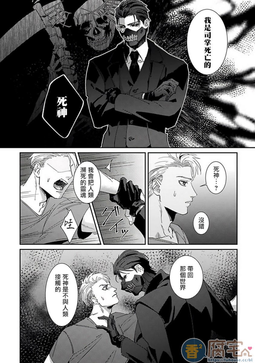 《死神失格》漫画最新章节第1话免费下拉式在线观看章节第【30】张图片