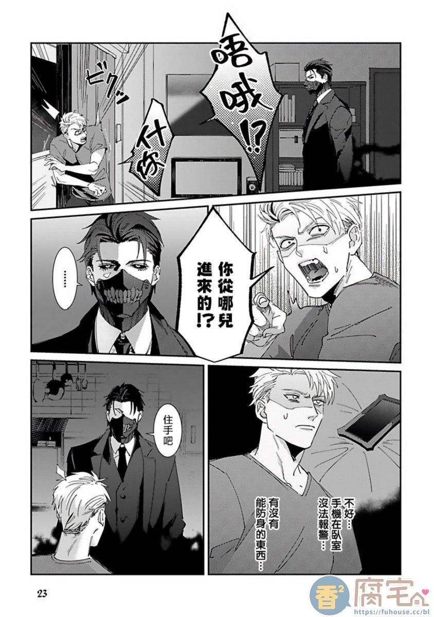 《死神失格》漫画最新章节第1话免费下拉式在线观看章节第【25】张图片