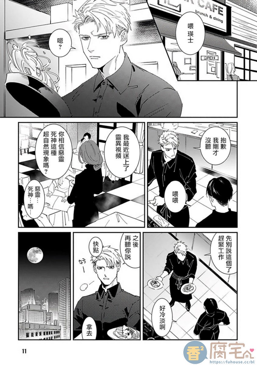 《死神失格》漫画最新章节第1话免费下拉式在线观看章节第【13】张图片