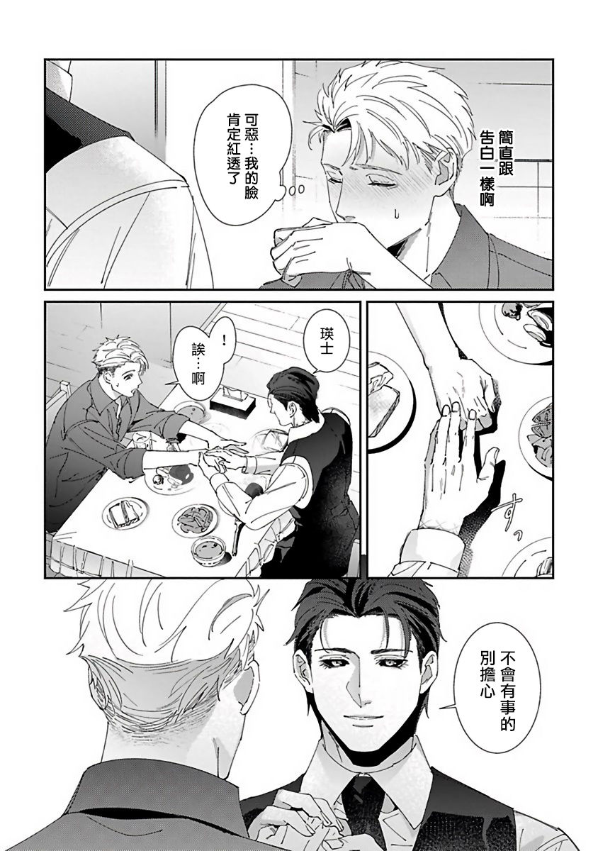 《死神失格》漫画最新章节第4话免费下拉式在线观看章节第【20】张图片