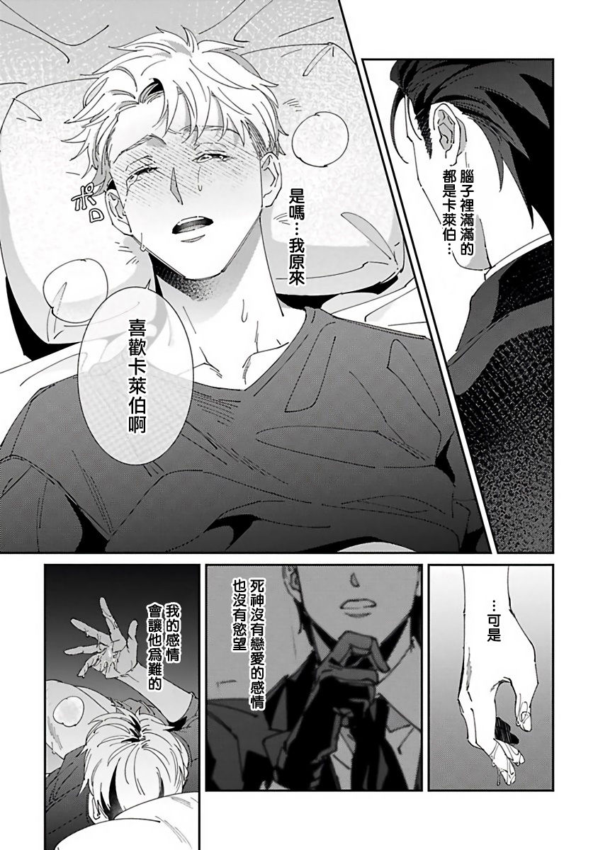 《死神失格》漫画最新章节第4话免费下拉式在线观看章节第【27】张图片