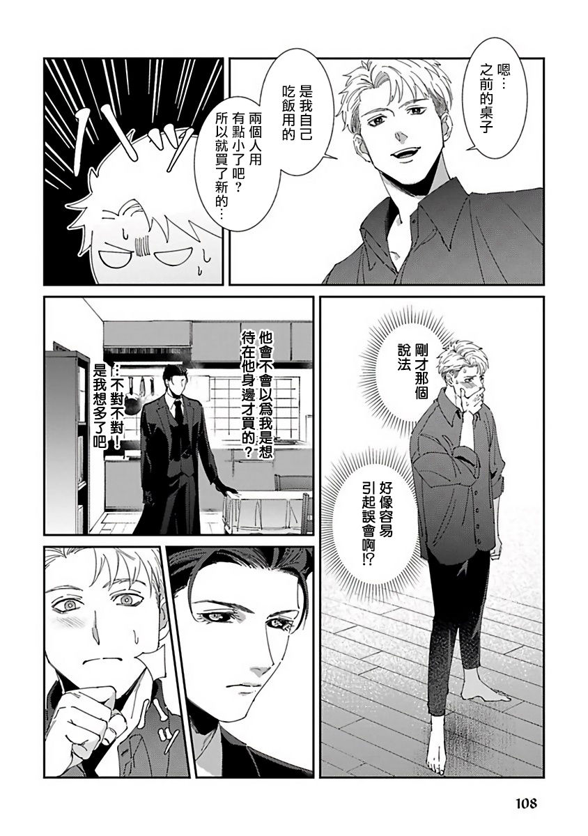 《死神失格》漫画最新章节第4话免费下拉式在线观看章节第【8】张图片