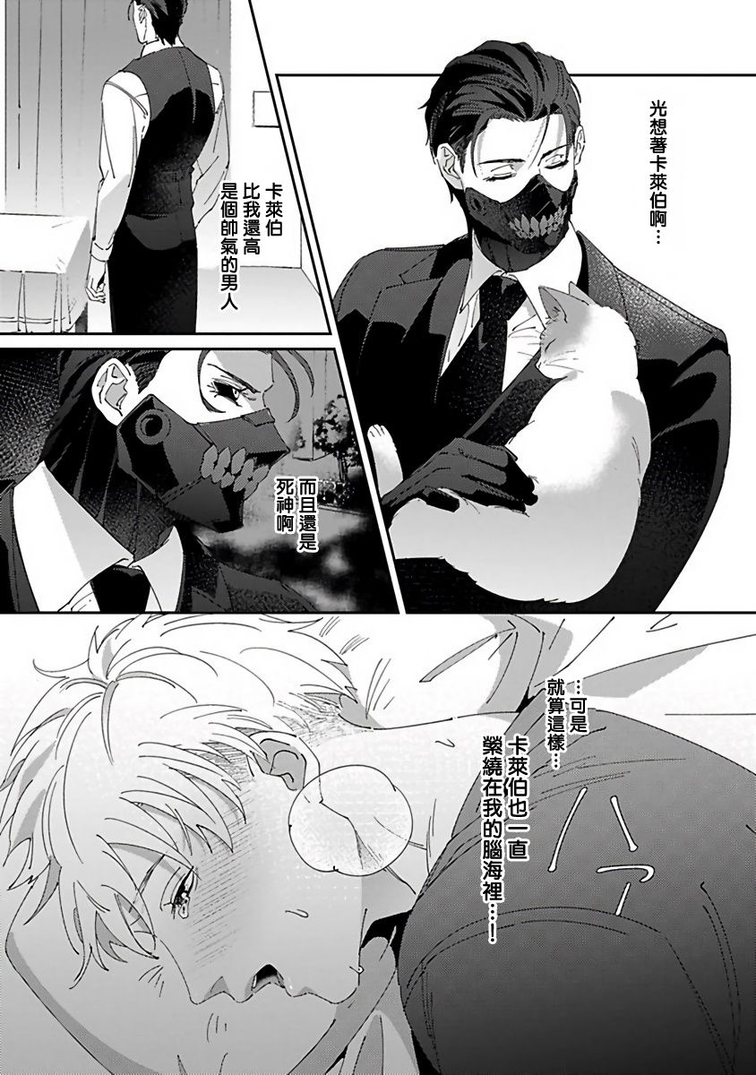 《死神失格》漫画最新章节第4话免费下拉式在线观看章节第【24】张图片