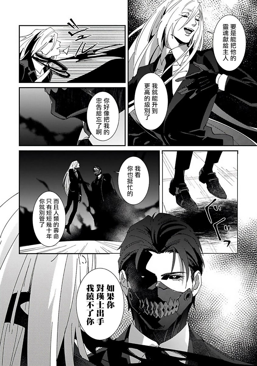 《死神失格》漫画最新章节第4话免费下拉式在线观看章节第【4】张图片