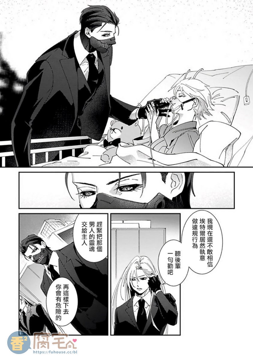 《死神失格》漫画最新章节第3话免费下拉式在线观看章节第【14】张图片