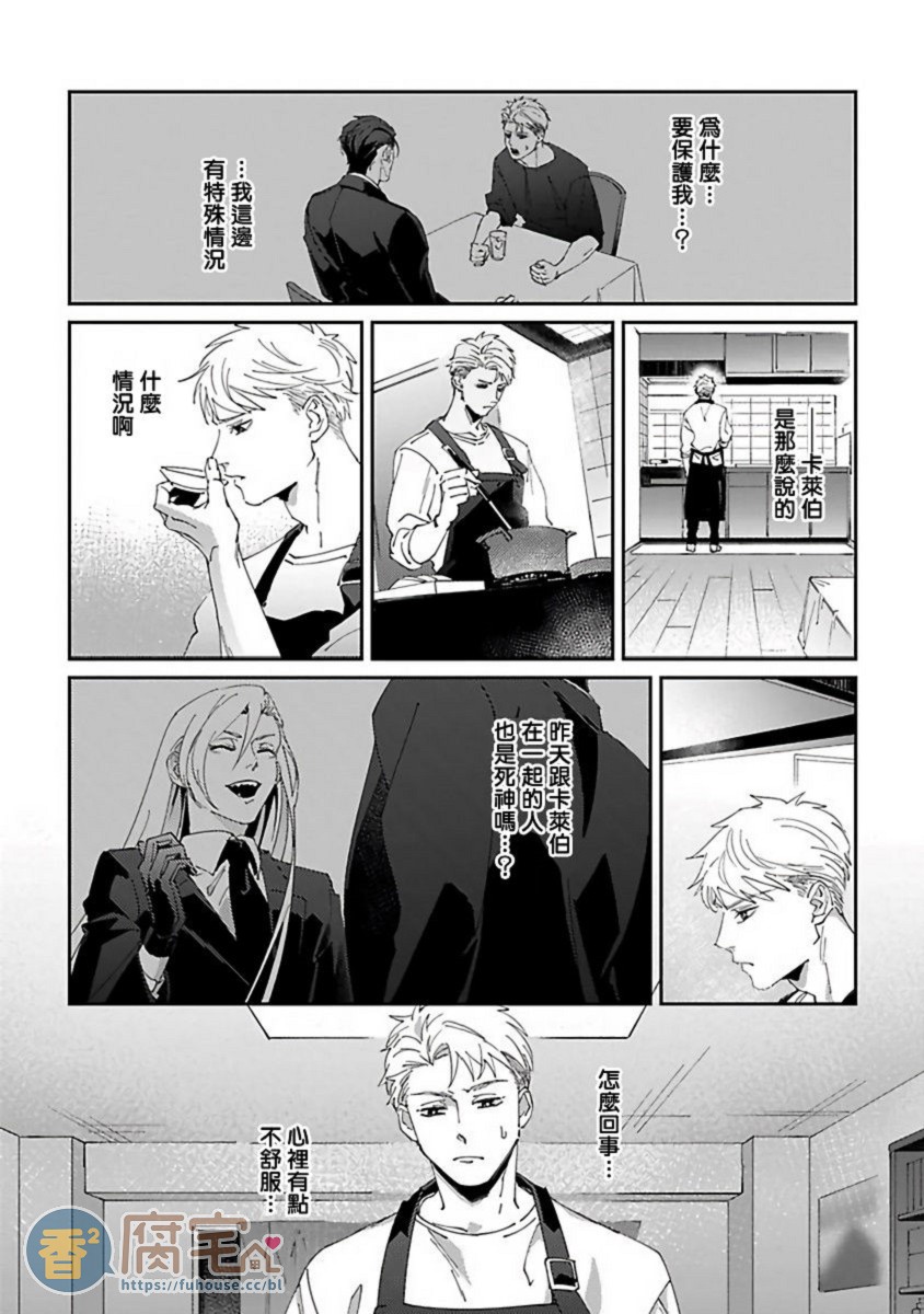 《死神失格》漫画最新章节第3话免费下拉式在线观看章节第【18】张图片