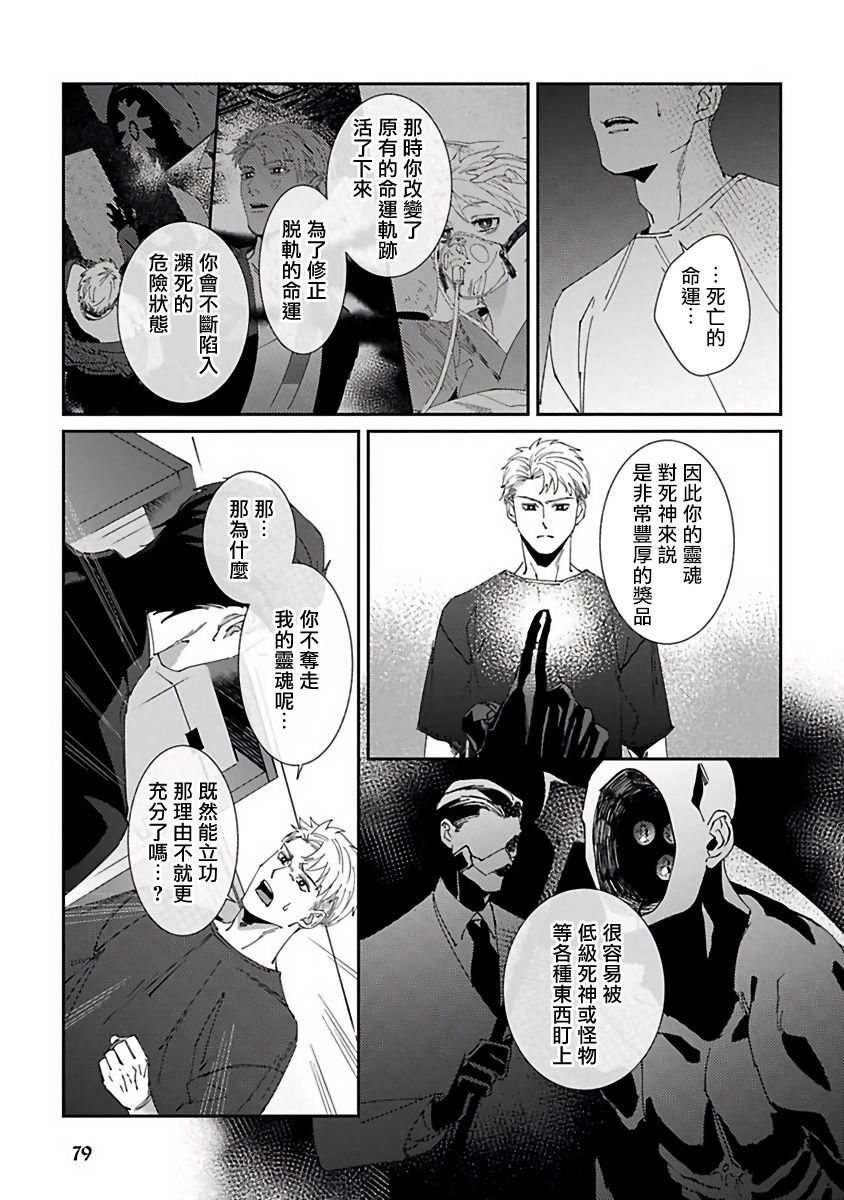 《死神失格》漫画最新章节第3话免费下拉式在线观看章节第【9】张图片