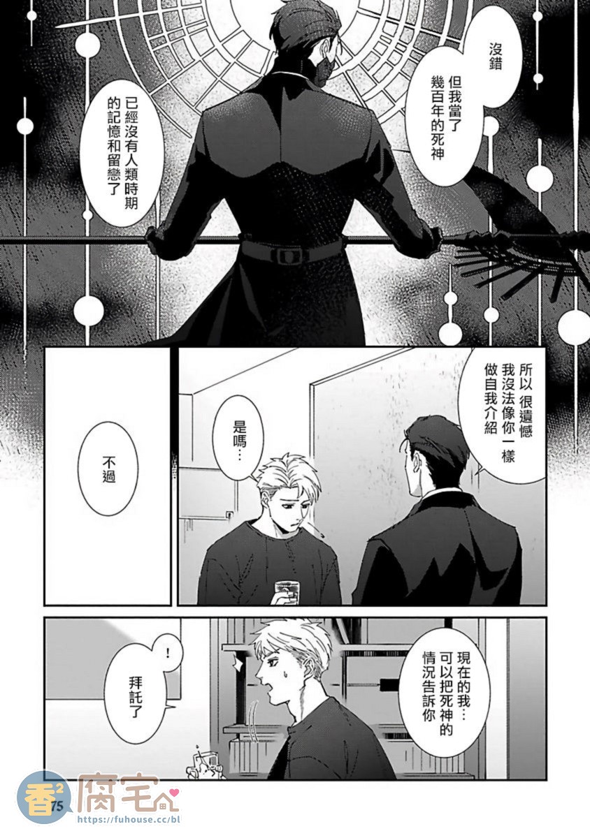 《死神失格》漫画最新章节第3话免费下拉式在线观看章节第【5】张图片