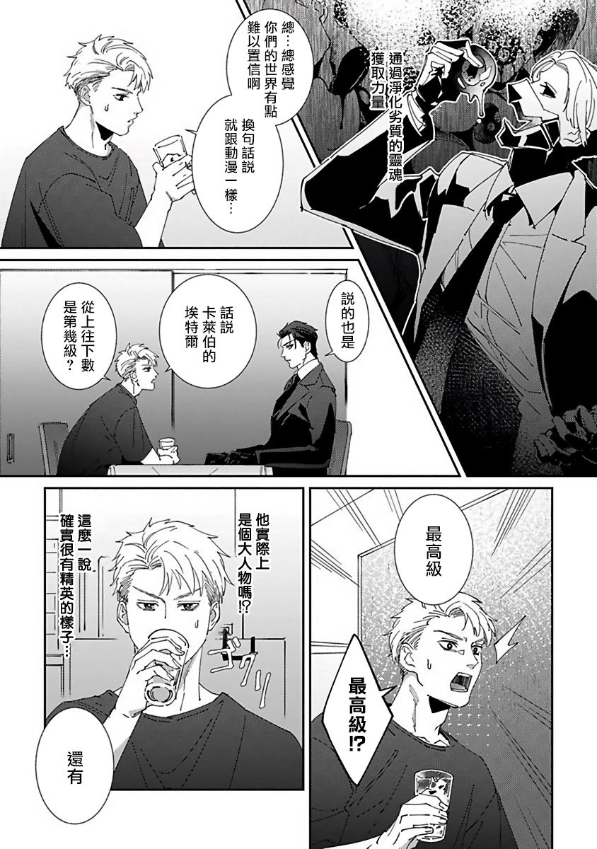 《死神失格》漫画最新章节第3话免费下拉式在线观看章节第【7】张图片