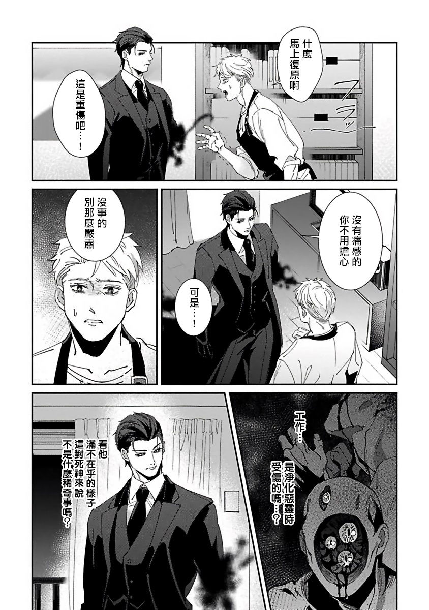 《死神失格》漫画最新章节第3话免费下拉式在线观看章节第【20】张图片