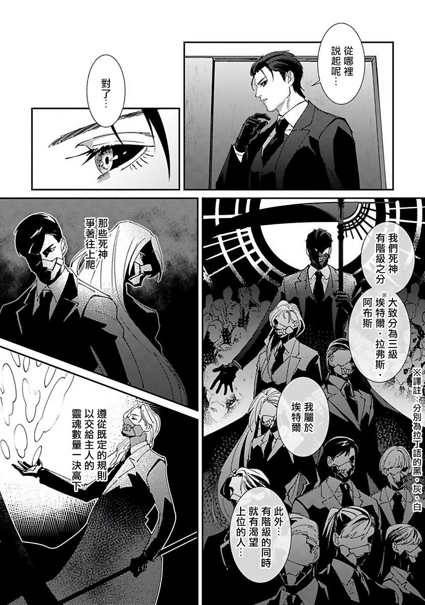 《死神失格》漫画最新章节第3话免费下拉式在线观看章节第【6】张图片