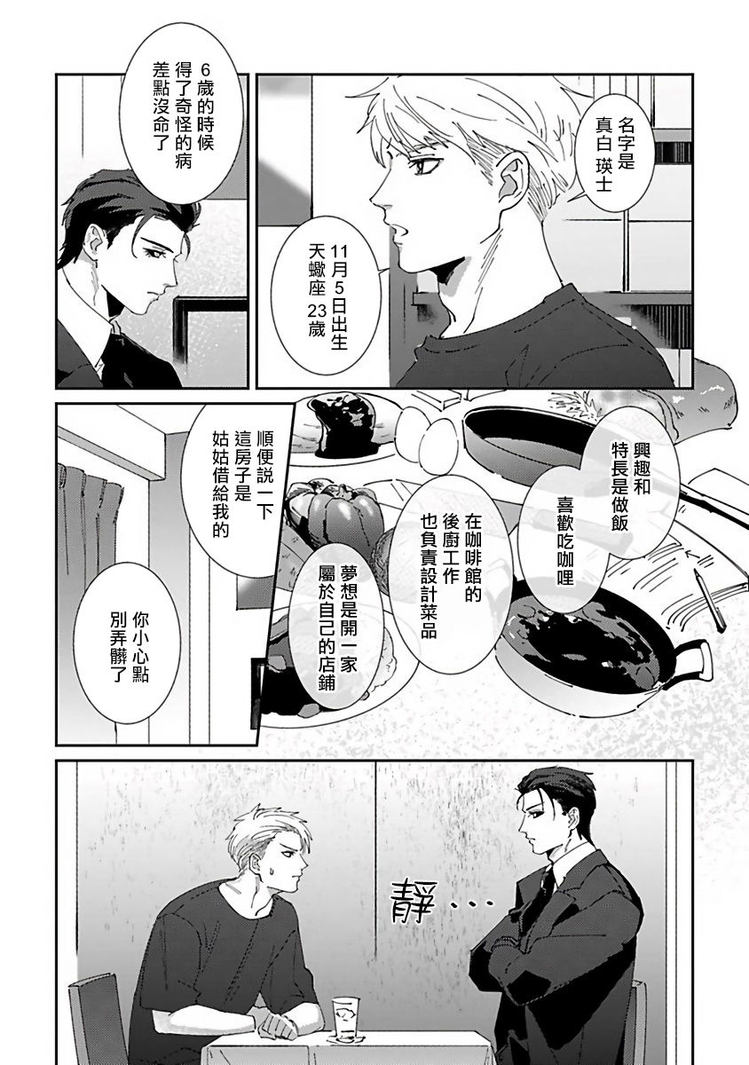 《死神失格》漫画最新章节第3话免费下拉式在线观看章节第【3】张图片