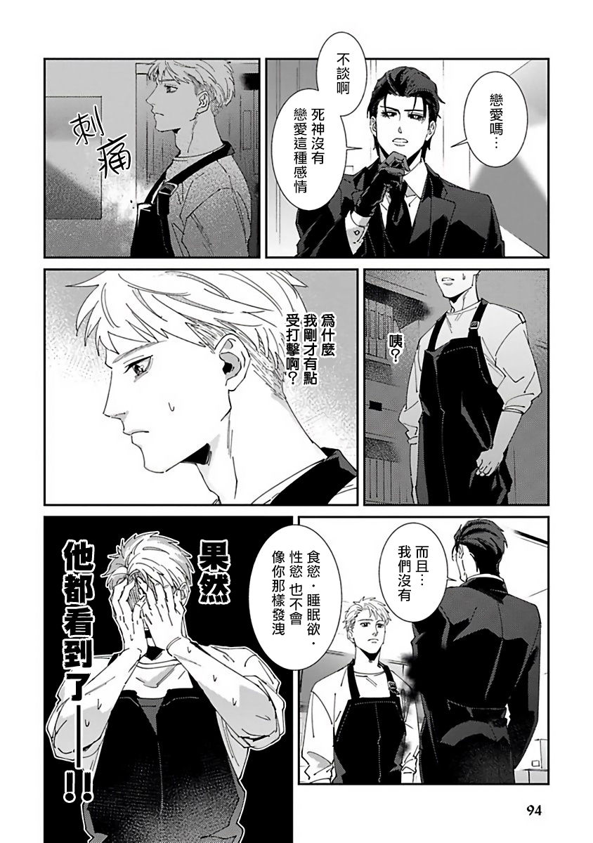 《死神失格》漫画最新章节第3话免费下拉式在线观看章节第【24】张图片