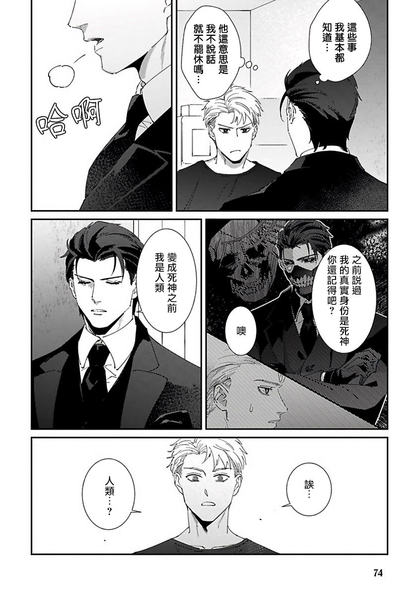 《死神失格》漫画最新章节第3话免费下拉式在线观看章节第【4】张图片