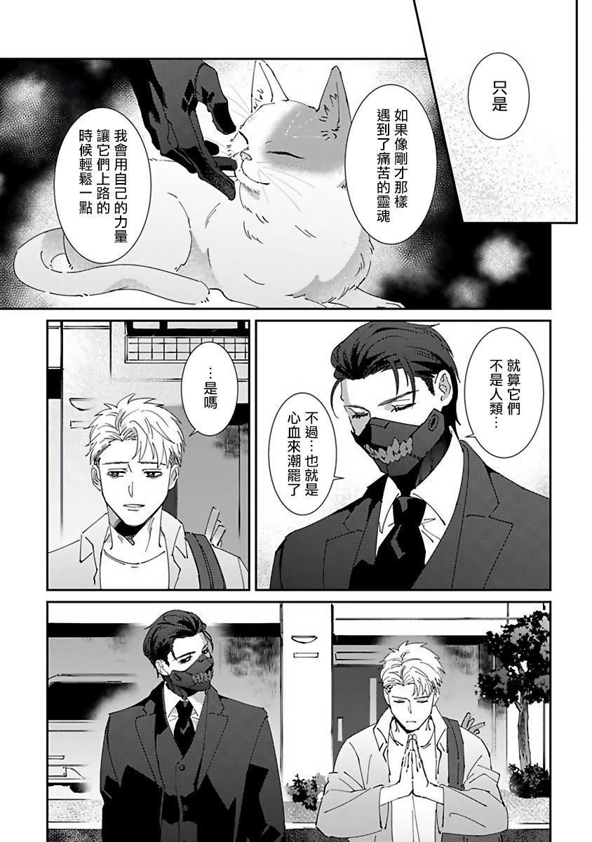 《死神失格》漫画最新章节第2话免费下拉式在线观看章节第【14】张图片