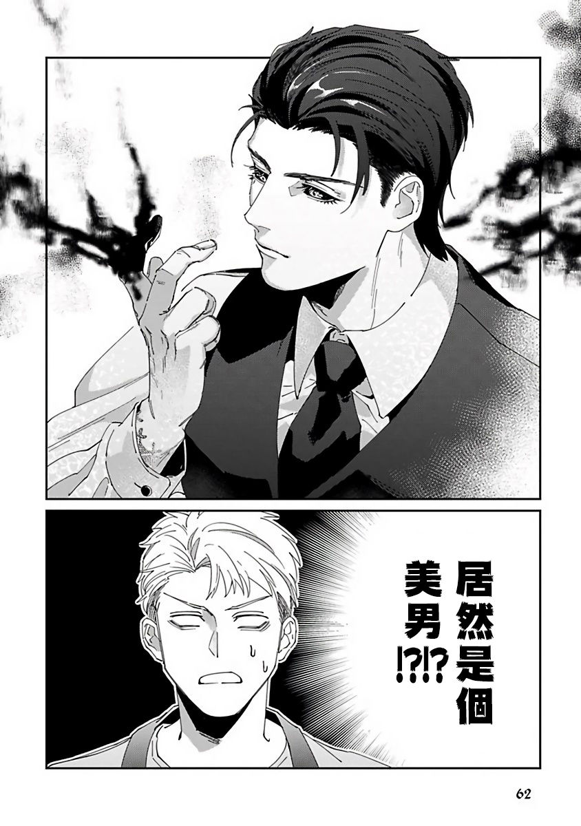 《死神失格》漫画最新章节第2话免费下拉式在线观看章节第【26】张图片