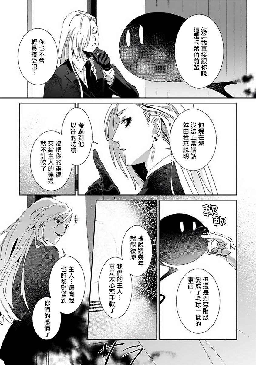 《死神失格》漫画最新章节第6话免费下拉式在线观看章节第【29】张图片