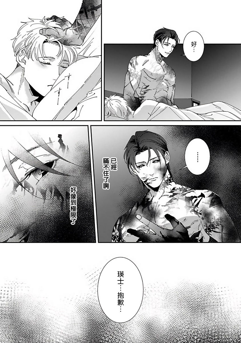 《死神失格》漫画最新章节第6话免费下拉式在线观看章节第【17】张图片