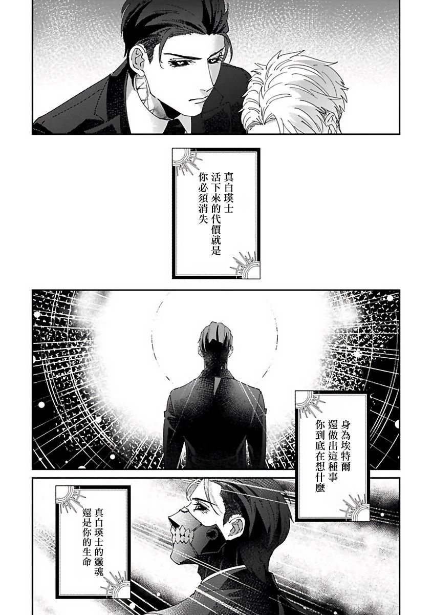 《死神失格》漫画最新章节第5话免费下拉式在线观看章节第【19】张图片