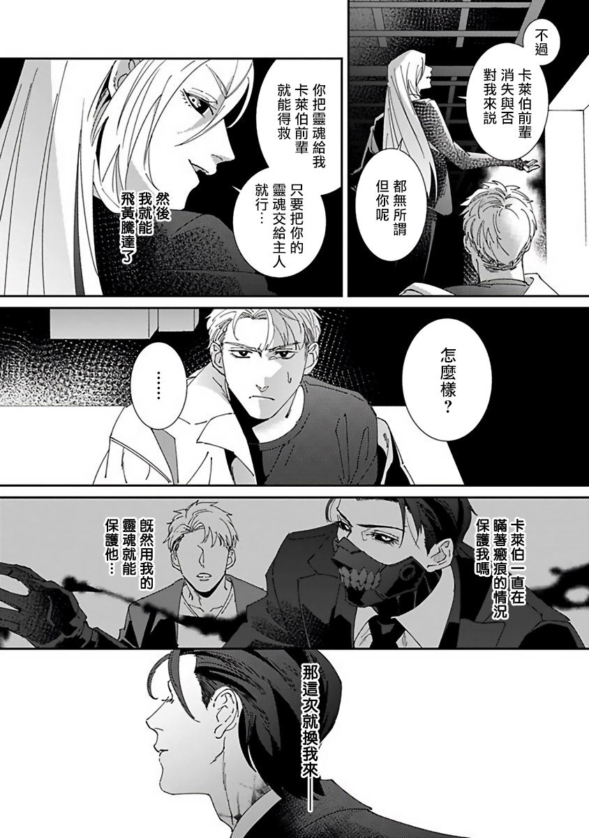 《死神失格》漫画最新章节第5话免费下拉式在线观看章节第【16】张图片