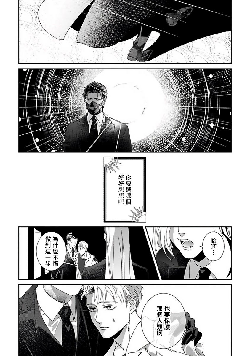 《死神失格》漫画最新章节第5话免费下拉式在线观看章节第【20】张图片