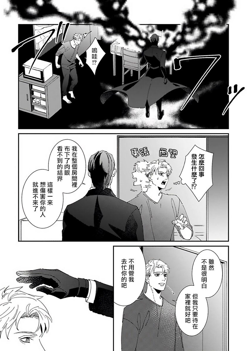 《死神失格》漫画最新章节第5话免费下拉式在线观看章节第【5】张图片