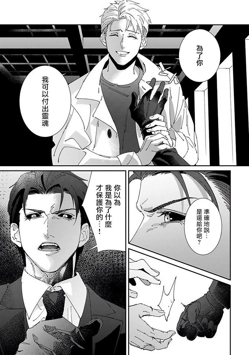 《死神失格》漫画最新章节第5话免费下拉式在线观看章节第【25】张图片