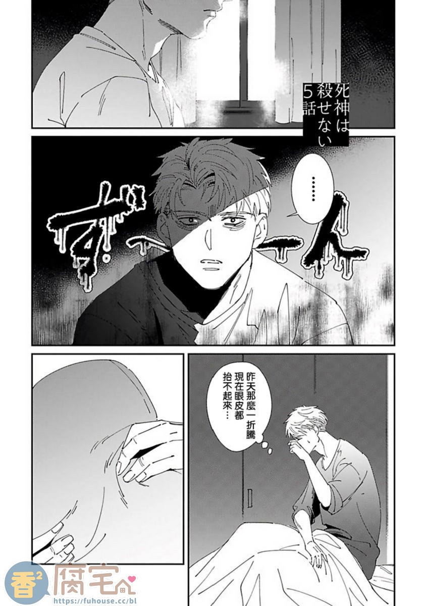 《死神失格》漫画最新章节第5话免费下拉式在线观看章节第【1】张图片