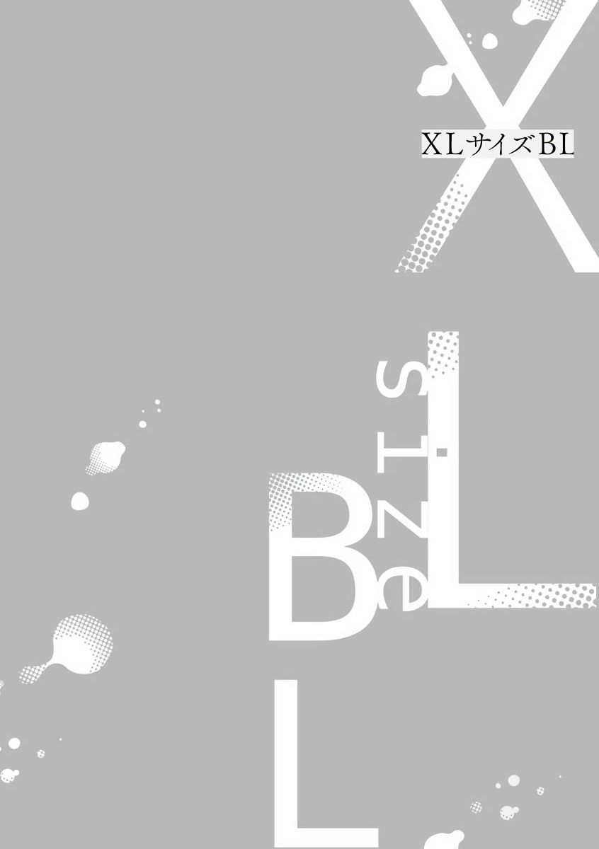 【XL Size BL[耽美]】漫画-（第3话）章节漫画下拉式图片-22.jpg