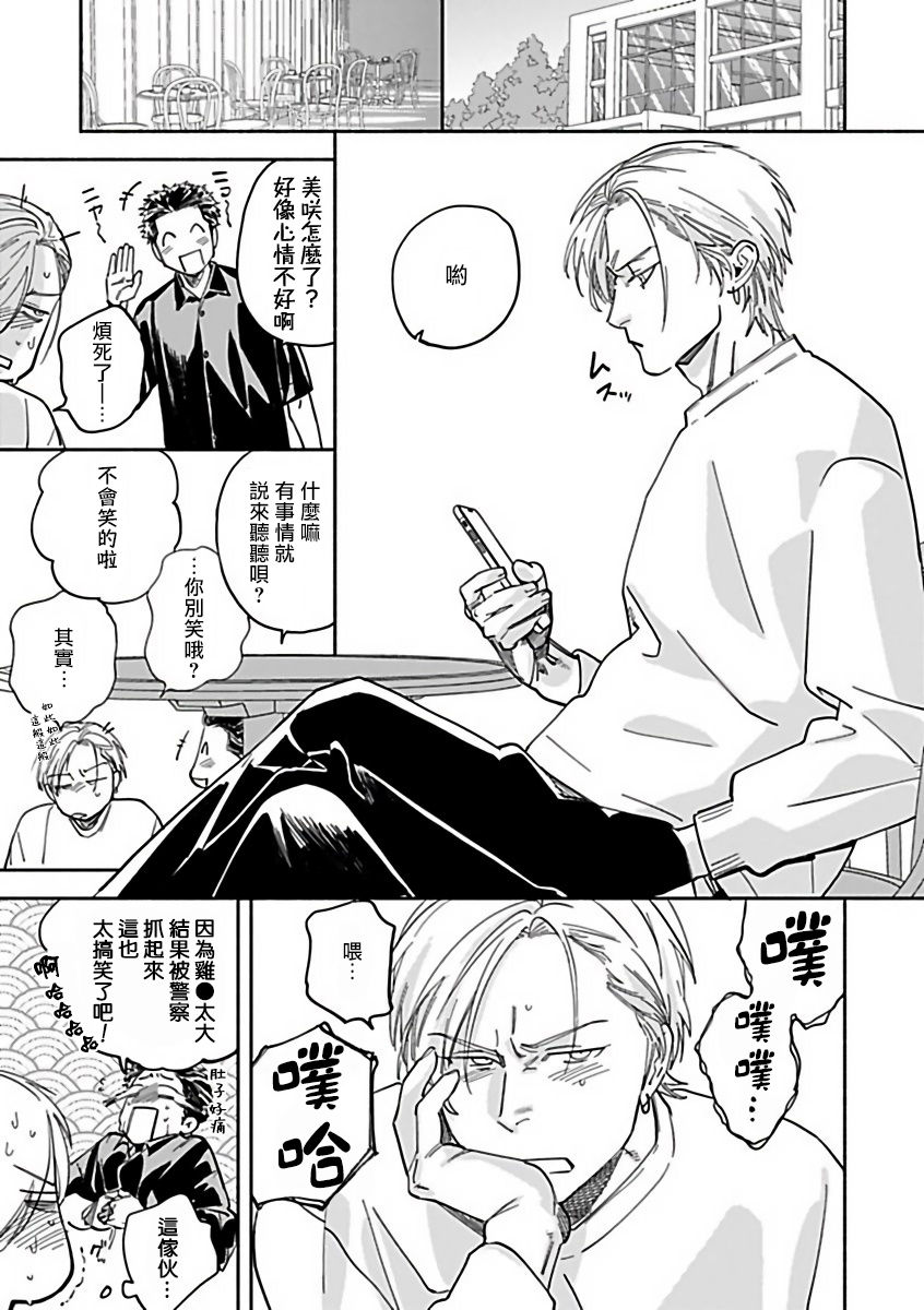 【XL Size BL[腐漫]】漫画-（第1话）章节漫画下拉式图片-第6张图片