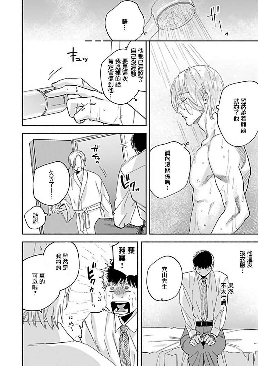 【XL Size BL[腐漫]】漫画-（第1话）章节漫画下拉式图片-第11张图片