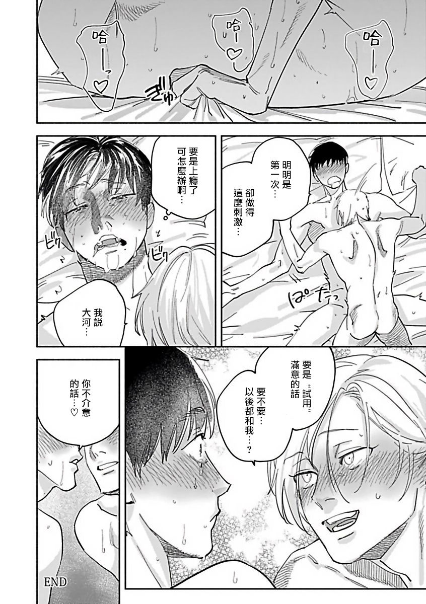 【XL Size BL[腐漫]】漫画-（第1话）章节漫画下拉式图片-第33张图片