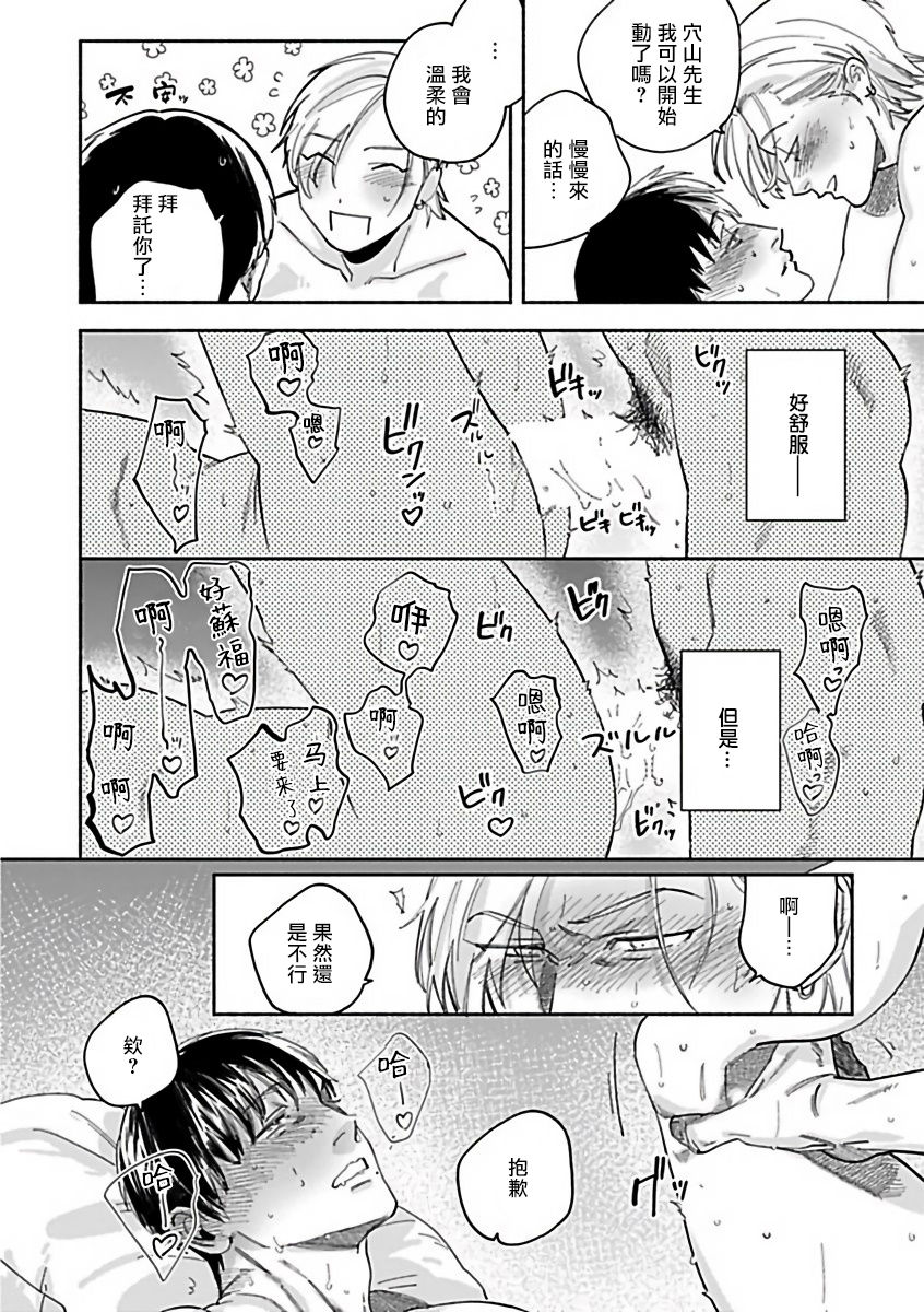 【XL Size BL[腐漫]】漫画-（第1话）章节漫画下拉式图片-第21张图片